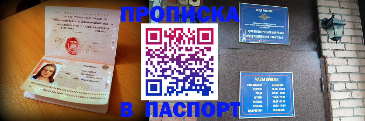 временная регистрация купить в Меленках