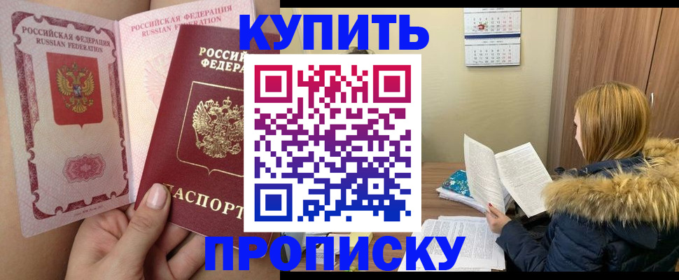 прописка законно в Меленках