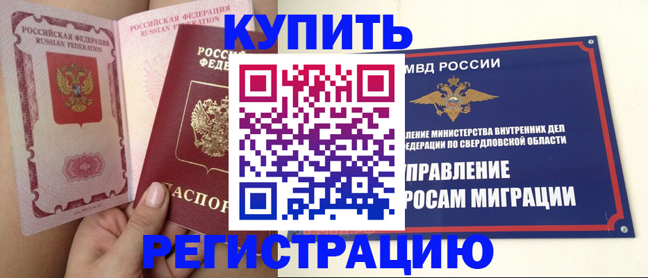 прописка ребенка в Меленках