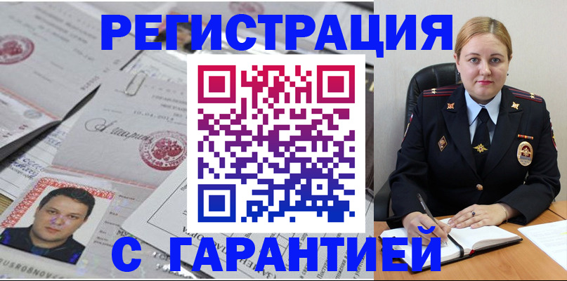прописка штамп в Меленках