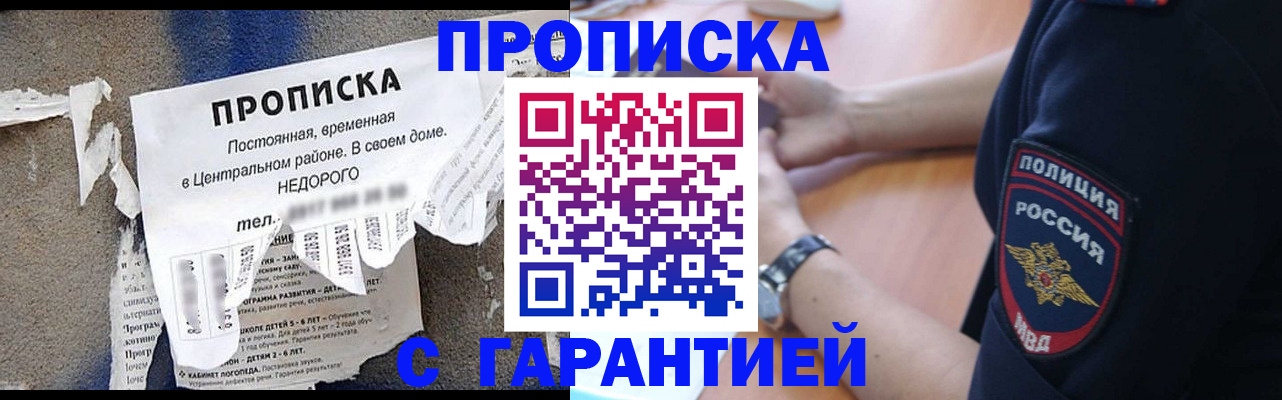 временная прописка в Меленках