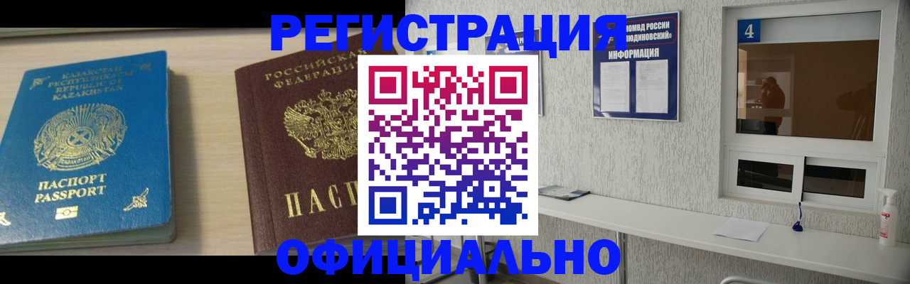 временная прописка в Меленках