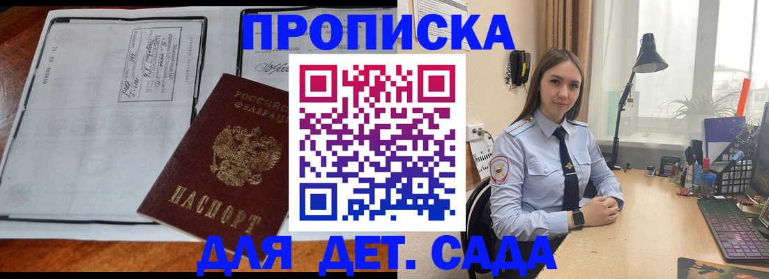 прописка для школы в Меленках